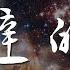 躲避的愛 華語羣星 你知不知道我默默在祈禱 動態歌詞Lyrics