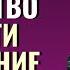 ДЕЛАЙ ТАК И ЭТО ТЕБЕ ПОМОЖЕТ обрести СМИРЕНИЕ Преподобный Анатолий Зерцалов