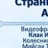 Страны Азии Африки и Латинской Америки после Второй мировой Тема 44 Страны Латинской Америки