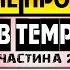 Це станеться 21 вересня ШОКУЮЧЕ ПРОРОЦТВО днів темряви Частина 2