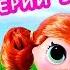 Скейти разрушила пару Марии и Панки Сериал про куклы лол сюрприз Сборник LOL Dolls