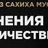 Сомнения в намазе в количестве ракаатов Пользы из Сахиха Муслима Абу Яхья Крымский