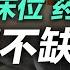 司马南 医生 床位 药品都不缺 为啥引进外资医院 医疗产业化之六