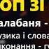 Гоп зі смиком гурт Кордон Легенда Українського весільного фольклору