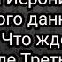 Пророчества Иеронима Санаксарского 2001г Что ждет Россию после Третьей Мировой войны