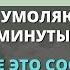 Ангелы умоляли 2 минуты ОТКРОЙТЕ ЭТО СООБЩЕНИЕ НЕМЕДЛЕННО Послание от Бога