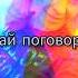 Давай поговорим кавер музыкадлядуши шансонтв вмашину музыкавмашину русскаямузыка музыкавмашину