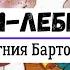 Агния Барто Гуси лебеди