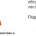 10 Библиотека Глерио Роб Фитцпатрик Спроси маму Запись от 15 10 22