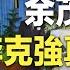 李克強靈車不正常 余茂春 真正死因是這個 紅朝禁聞