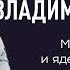 Марс Маск и ядерные ракеты Лекция Владимира Сурдина