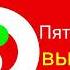 Пятёрочка выручает Logo 2023