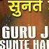 ग र ज स नत ह Guru Ji Sunte Hain I SANGEETA GROVER I Guru Bhajan I New Full Audio Song