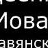 ІІІ Авдеенко Е А Книга Иова в греко славянской и еврейской Библии ч 1