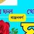 Ka Kha Ga Gha Bangla Banjonborno ক খ গ ঘ ঙ ব ল বর ণম ল ব যঞ জনবর ণ শ খ কখগঘঙ Banjonborno