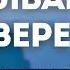 Пребывание в вере Русавук А А Проповедь МСЦ ЕХБ