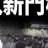 2 15武漢再爆大規模醫保示威 大連響應 第二次 武昌起義 中國跨入新門檻 抗爭趨勢和歷史重現 文昭談古論今20230215第1208期