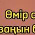 Өмір туралы нақыл сөздер даналар ойы Омар Хайям