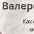 Завтрак со звездой Валерий Сюткин главный московский стиляга