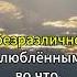 Кто урод кто красавец не ведает страсть Омар Хайям рубаи какжемудросказано цитаты