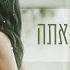 שרית אביטן אתה Prod By Tamar Yahalomy Yonatan Kalimi