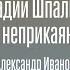 Геннадий Шпаликов Ги Дебор и Сартр философия экзистенциализма Лекция Александра Иванова