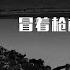 完整版 抗美援朝全记录 下 真实展现是多军种 多兵种交锋的现代化战争 Full Record Of The War To Resist U S Aggression