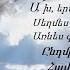 Առջևդ ահա ծունկի եկած Ավելացրո ւ հավատքս Տե ր Մինուս