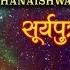 Shanaishwara Shanaishwara I Shani Bhajan ANURADHA PAUDWAL HARIHARAN Full HD Video