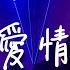 廣東雨神 廣東愛情故事 人在廣東已經漂泊十年 有時也懷念當初一起 經已改變 Karendaidai