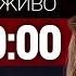 НАЖИВО ТСН ПІДСУМКИ за 8 листопада з Натою Островською