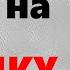 ТЕСТ на ЛОГИКУ и МЫШЛЕНИЕ Задачи на ЛОГИКУ Викторина с ответами