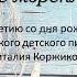 Презентация Веселое мореплавание к 90 летию детского писателя Виталия Коржикова 12