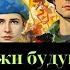 Миражи будущего как мифы ведут к жертвам на войне между Украиной и Россией