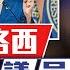 美國大選2024 84歲眾議員佩洛西20度連任成功 共和黨重奪參議院控制權 民主黨 共和黨 佩洛西 眾議院 參議院 美國國會 選舉