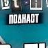 СТАС ПЬЕХА про трудное детство и борьбу с зависимостью ДаДа НетНет Подкаст