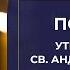 ПОКЛОНИ Утреня з каноном Андрія Критського Патріарший собор УГКЦ 17 04 2024