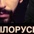 ЗАГРОЗА СМЕРТЕЛЬНИХ Терактів Чи ПІДУТЬ БІЛОРУСИ в НАСТУП Жовтень 2024 Циганський Хрест