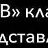 Осенний бал 8 В класс Визитная карточка Мистера и Мисс 2018