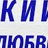 ГОРЬКИЙ АРОМАТ ЛЮБВИ Новый аудиорассказ Ирина Кудряшова