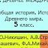 13 ДРЕВНЕЕ МЕЖДУРЕЧЬЕ История Древнего мира 5 класс Под ред С П Карпова