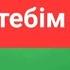 Мектебім әні И Нүсіпбаев 2 сынып музыка КАРАОКЕ