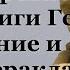 Античная мифология Мифы древней Греции Подвиги Геракла Рождение и детство Геракла