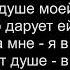 12 Лишь в Боге душе моей успокоенье Общее пение 11 26 2023