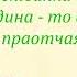 Наталія Май Наша родина текст