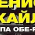 ДЕНИС МИХАЙЛОВ группа ОБЕ РЕК МАГНИТОГОРСК 2021 Акустика