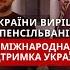 PRIME ДОЛЯ УКРАЇНИ ВИРІШИТЬСЯ У ПЕНСІЛЬВАНІЇ