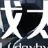 猪老三儿 入戏太深 Ru Xi Tai Shen Daybyday版 对她的思念 Day By Day By Day 刺痛的感觉 在我心脏 毫无防备 完整歌词 Pinyin版