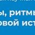 Всероссийская научная конференция Ароматы ритмы и цвета в мировой истории День 1