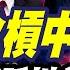 抄傢伙槓中國 美軍工業卻兩手一攤 不擴產 只顧收購庫藏股 美官員不忍了 卸任前 狂踩川普痛點 頭條開講 精華版 頭條開講HeadlinesTalk